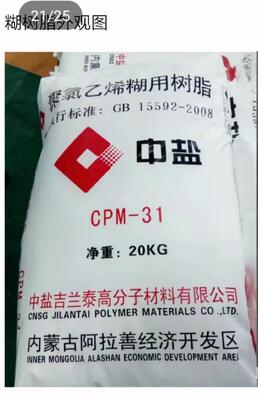CPM-31 الراتنج PVC الصف الصف مع درجة البوليمرة المستقرة VCM المتبقية المنخفضة للغاية ورفاهية القطع الدقيقة